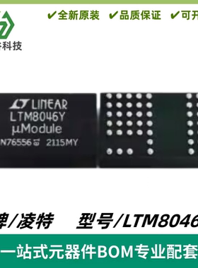 LTM8046EY 丝印LTM8046Y 隔离式 DC/DC μModule 转换器 全新进口