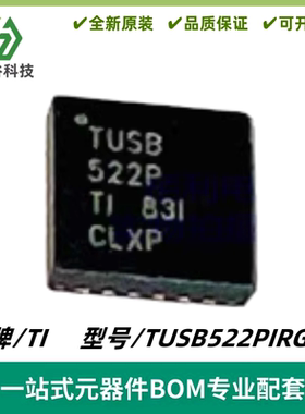 TUSB522PIRGER 丝印TUSB522P USB转接驱动器IC HVQFN-24 质量保证