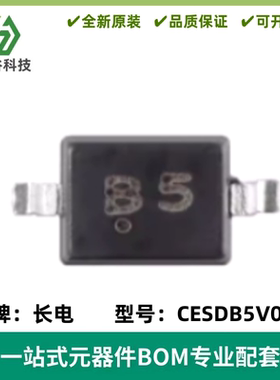 原装 CESDB5V0D3 字印B5 SOD-323 5V双向ESD保护二极管（20只）