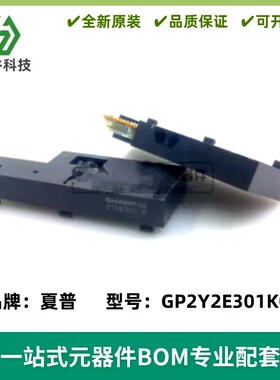 测距传感器 GP2Y2E301K0F 纸张传感器 光电开关