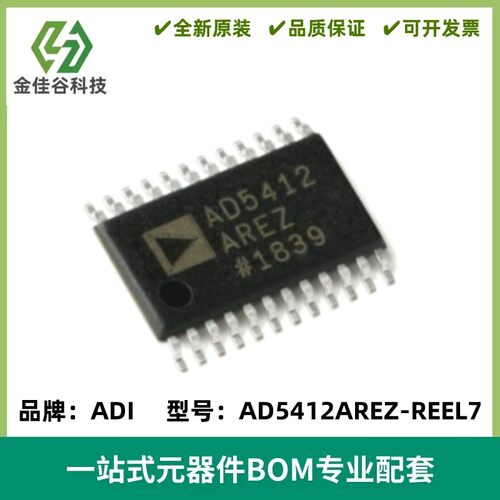 全新原装AD5412AREZ AD5412AREZ-REEL7 TSSOP24 数模转换芯片DAC