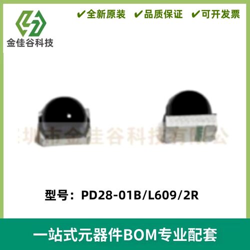 全新  940nm红外接收管 PD28-01B/L609/2R 原装正品