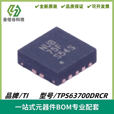 TPS63700DRCR 丝印NUB 升降压DC-DC转换器 封装VSON-10 全新进口