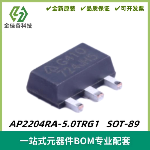 AP2204RA-5.0TRG1 丝印G41O 150mA ULDO稳压器 SOT-89 全新进口