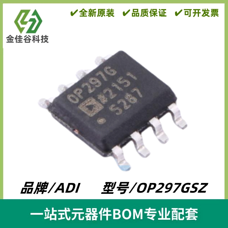 OP297GSZ 丝印OP297G 精密（双通道）运算放大器 SOIC-8 质量保证