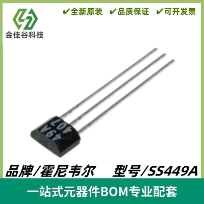 SS449A SS449 丝印449A TO92 直插 单极性开关芯片 全新 质量保证