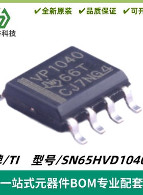 SN65HVD1040DR 丝印VP1040 工业 CNA收发芯片 封装SOIC8 质量保证