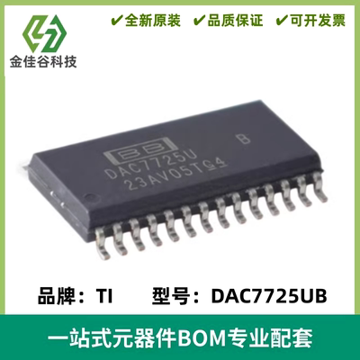 DAC7725UB 丝印DAC7725U 数模转换芯片ADC 封装SOIC-28 质量保证