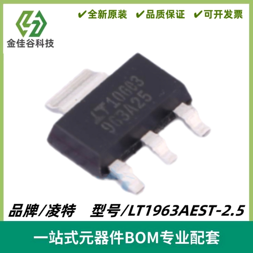 LT1963AEST-2.5 丝印963A25 LDO 稳压器 封装SOT-223-3 全新进口