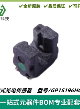 GP1S196HCPSF 透射式光电传感器 贴片4脚 槽型光电开关 槽宽1.1mm