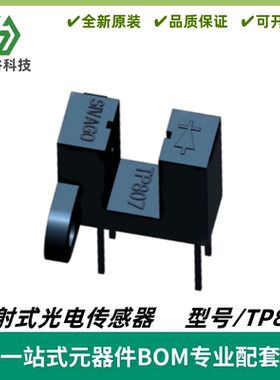 TP807 侧面带固定孔槽宽5mm光电断续器光电开关传感器 全新原装