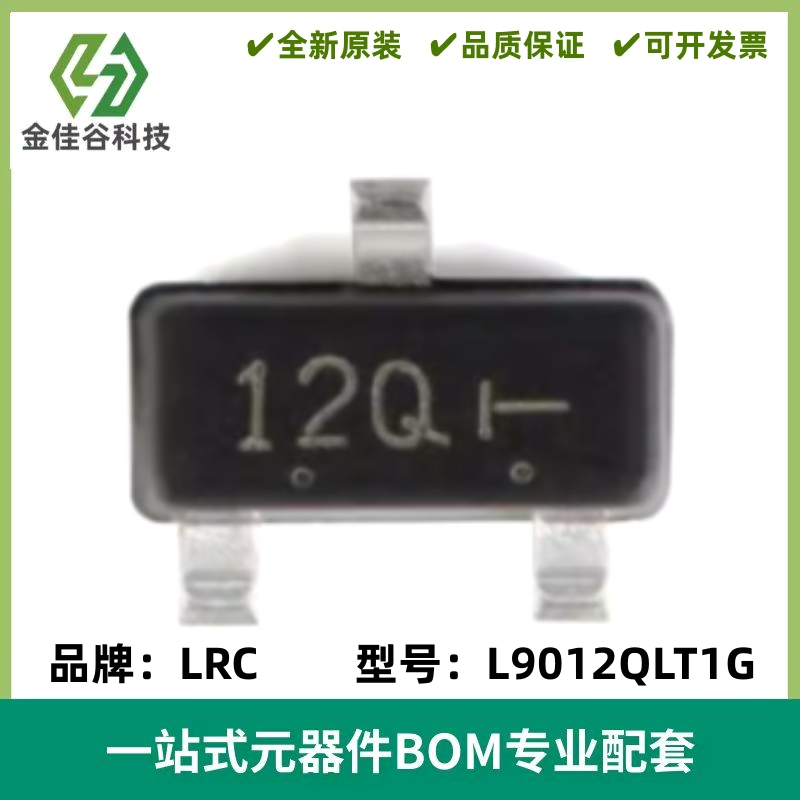 原装 L9012QLT1G 字印12Q SOT-23 -20V/-500mA 贴片三极管 20只