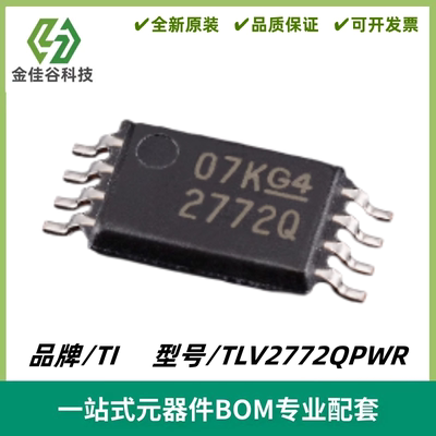 TLV2772QPWR 丝印2772Q 运算放大器IC芯片 封装TSSO-P8 质量保证