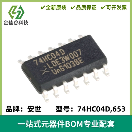原装正品 74HC04D SOIC-14 六路反相器 贴片逻辑芯片