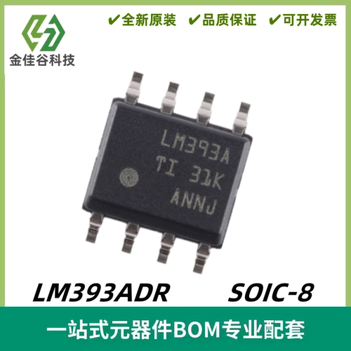 LM393ADR 丝印LM393A 工业级双通道精密差分比较器 SOP8 全新进口