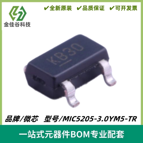 MIC5205-3.0YM5-TR 丝印KB30 线性稳压器(LDO) SOT-23-5 全新进口
