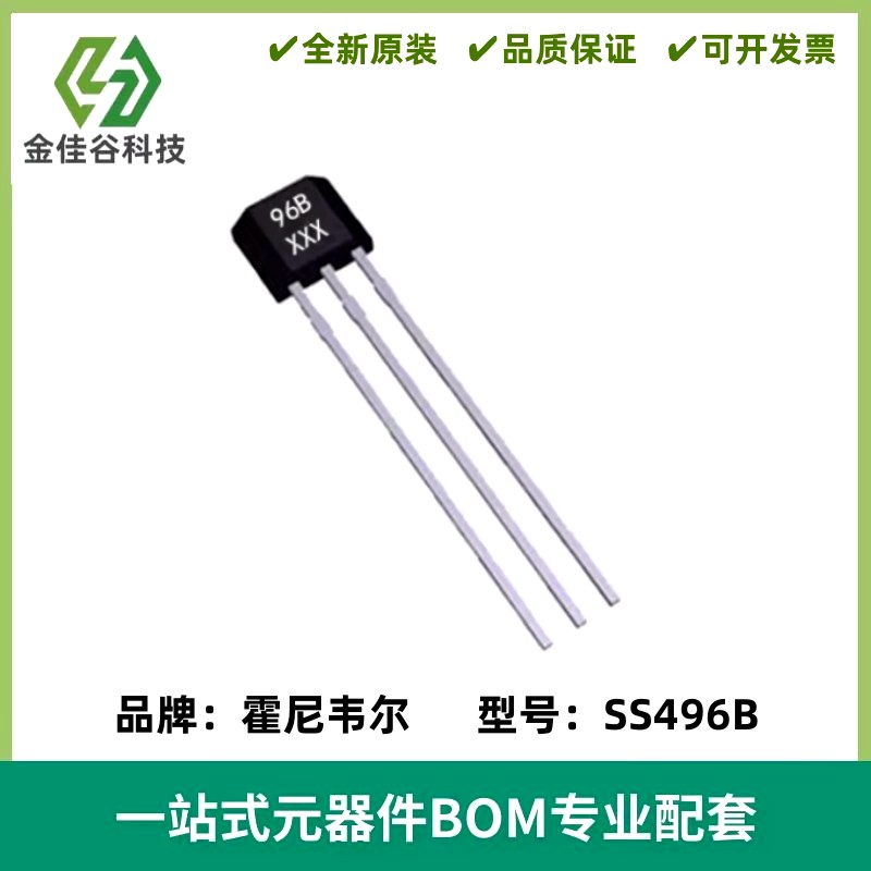 红外线接收器SS496B 光电感应管 霍尔开关传感器发射管