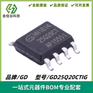 GD25Q20CTIG 封装SOP-8 2M-bit 3.3V串行闪存芯片IC 全新进口