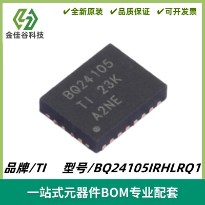 BQ24105IRHLRQ1 丝印BQ24105 降压电池充电器IC VQFN-20 全新进口