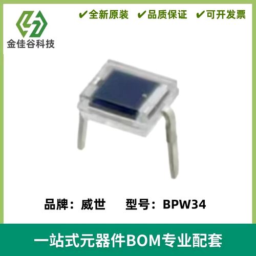 BPW34 硅光电池 PIN光电二极管 波长900nm 角度65° 全新原装进口