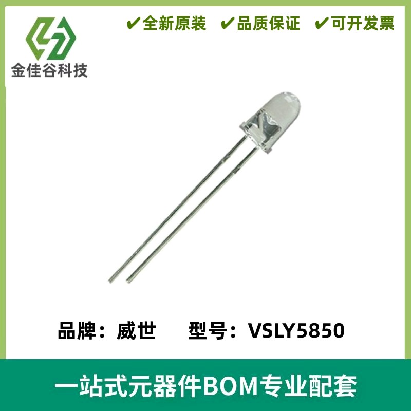 VSLY5850 高速红外线发射二极管 5mm 850nm 小角度±3° 质量保证