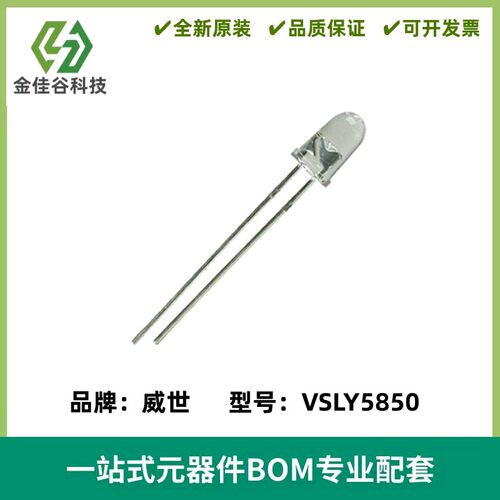 VSLY5850 高速红外线发射二极管 5mm 850nm 小角度±3° 质量保证
