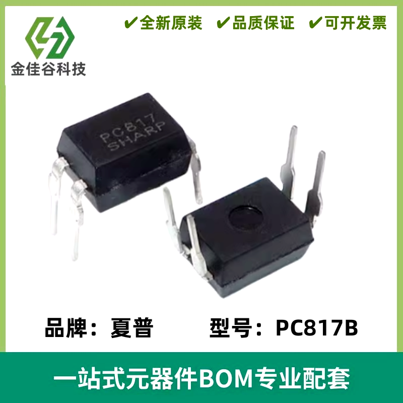 全新光耦 PC817B PC817 B档 光电耦合IC芯片 直插4脚 DIP4 (10个)