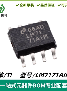 LM7171AIMX 丝印LM7171AIM 电压反馈放大器 封装SOIC-8 质量保证