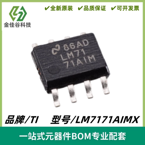 LM7171AIMX 丝印LM7171AIM 电压反馈放大器 封装SOIC-8 全新进口