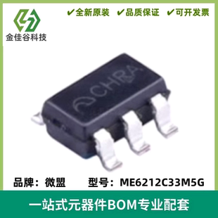 全新 ME6212C33M5G 丝印CH** 线性稳端 封装SOT-23-5 一件=10只
