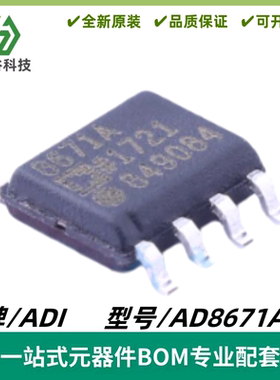 AD8671ARZ 丝印8671A 单通道运算放大器芯片 封装SOIC-8 质量保证