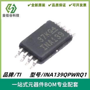 INA139QPWRQ1 INA139 贴片TSSOP-8 电流感应放大器 全新原装