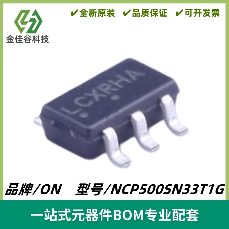 NCP500SN33T1G 丝印LCX 低漏电压 低噪声IC 封装SOT23-5 质量保证