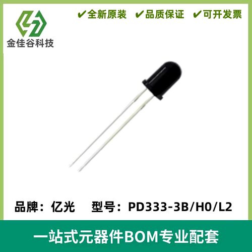 PD333-3B/H0/L2 PIN光电光敏二极管 5mm 波长940nm 红外线接收管
