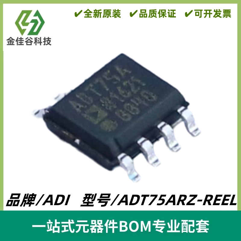 ADT75ARZ-REEL 丝印ADT75A 12位数字温度传感器 SOIC-8 质量保证