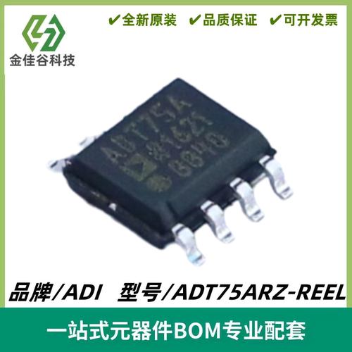 ADT75ARZ-REEL 丝印ADT75A 12位数字温度传感器 SOIC-8 全新进口