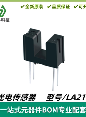LA216 槽宽5MM 光电开关传感器 槽型光耦 用于打印复印机，扫描仪