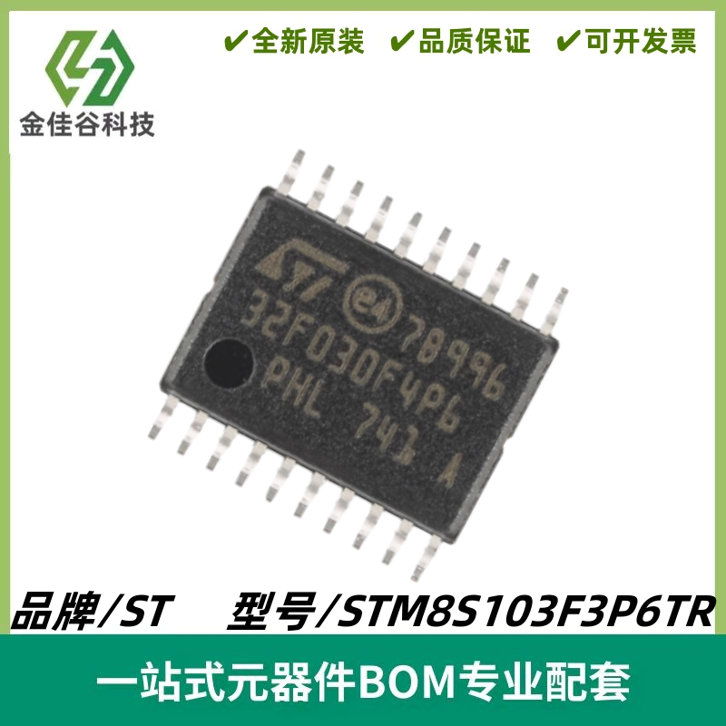 STM8S103F3P6TR TSSOP-20 16MHz/8KB闪存/8位微控制器IC 质量保证