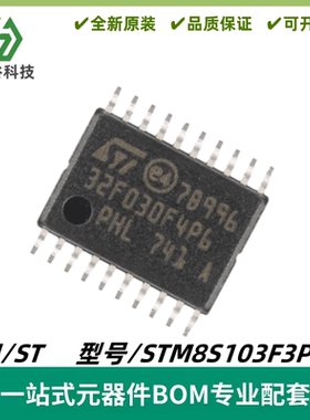 STM8S103F3P6TR TSSOP-20 16MHz/8KB闪存/8位微控制器IC 质量保证
