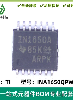 INA1650QPWRQ1 丝印IN1650A 音频线路接收器IC TSSOP-14 质量保证