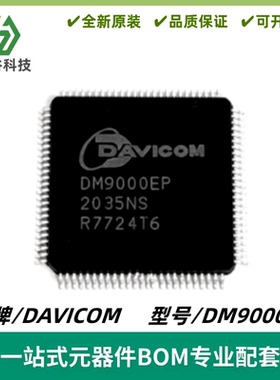 DM9000EP 以太网控制器IC芯片 封装LQFP-100（14X14）质量保证