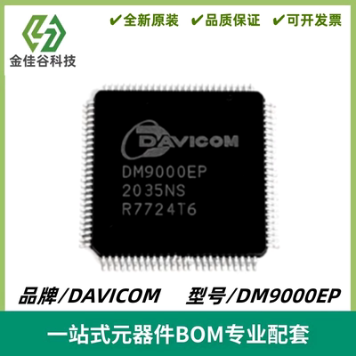 DM9000EP 以太网控制器IC芯片 封装LQFP-100（14X14）全新进口