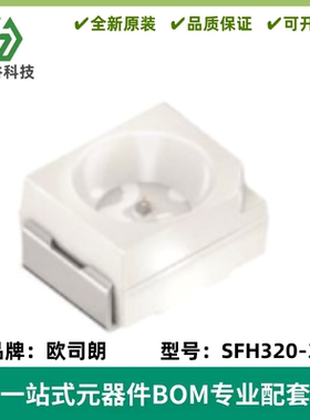 全新 SFH320-3 940nm 3528 PLCC2 贴片红外光敏接收管灯珠