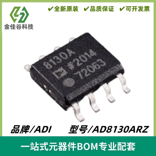AD8130ARZ 丝印8130A MHz差分接收器放大器 封装SOIC-8 全新进口