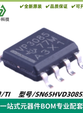 SN65HVD3085EDR 丝印VP3085 半双工RS-485收发器 SOIC-8 质量保证