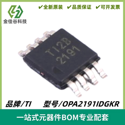 OPA2191IDGKR 丝印2191 精密运算放大器芯片 封装VSSOP8 质量保证