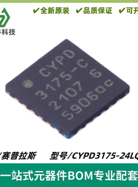 CYPD3175-24LQXQT 丝印CYPD3175-C USB转换控制IC QFN24 质量保证