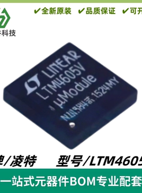 LTM4605EV 丝印LTM4605V 降升压型 DC/DC μModule 稳压器 LGA141