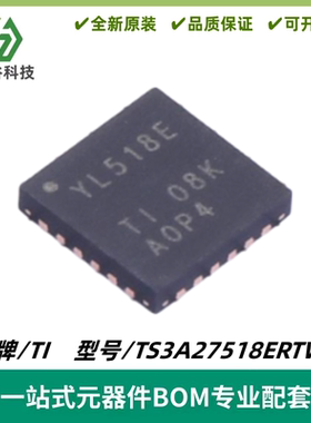 TS3A27518ERTWR 丝印YL518E 多路复用器芯片 封装QFN-24 质量保证