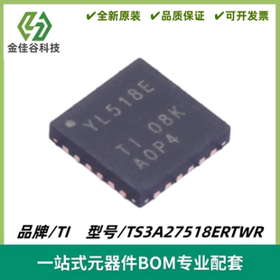 全新原装 TS3A27518ERTWR 丝印YL518E WQFN24 模拟开关多路复用器